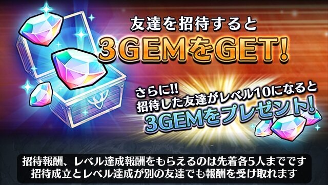 「友達招待キャンペーン」