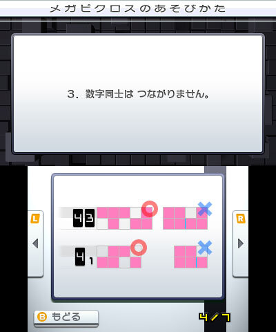 『ピクロスe6』3DSで配信決定！1問を「ピクロス」「メガピクロス」両方で楽しめる新機能で実質300問実装