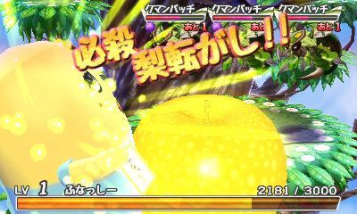 必殺梨ころがし！