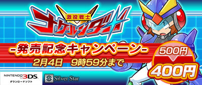 3DS『激投戦士ナゲルンダー』は1月28日に配信、かたやぶりで投げまくりなゲーム内容も明らかに