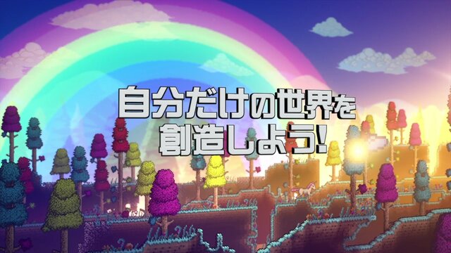 PS4版『テラリア』PV公開！発売は2月19日で、コンパニオンアプリにも対応