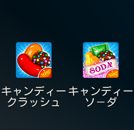 Android版のアイコンを前作と並べてみました。表記が「キャンディーソーダ」になってます。