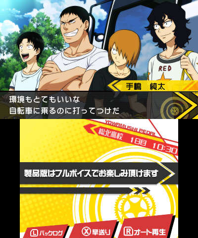『弱虫ペダル 明日への高回転』御堂筋がゲームパートなどを辛辣に語る！ PV第3弾公開