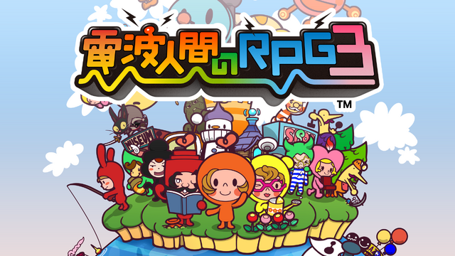 『電波人間のRPG3』メインビジュアル