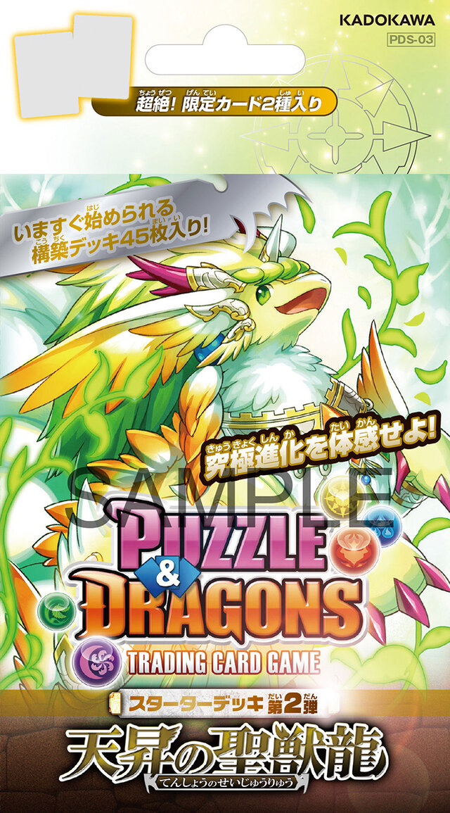 新機能「究極進化」を実装した「パズドラTCG」第2弾スターターデッキとブースターパック発売決定