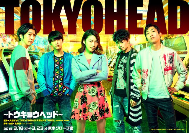 舞台「TOKYOHEAD～トウキョウヘッド～」公演パンフレットに原作が全文掲載！ 公演情報も到着