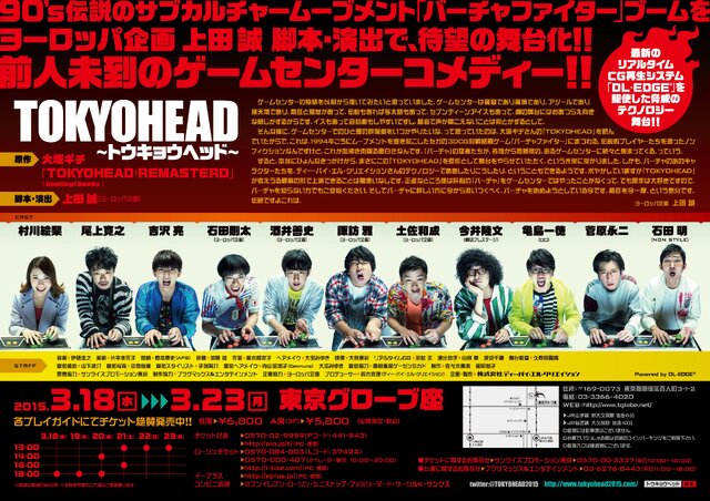 舞台「TOKYOHEAD～トウキョウヘッド～」公演パンフレットに原作が全文掲載！ 公演情報も到着
