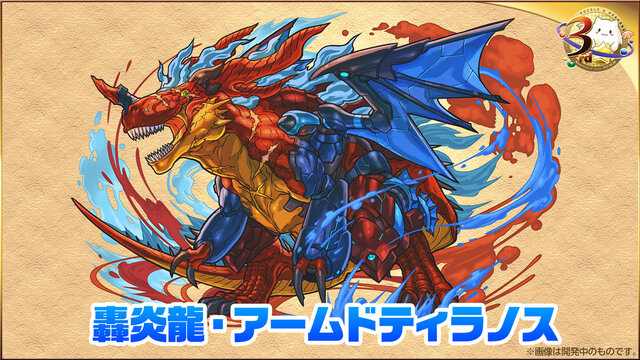 「轟炎龍・アームドティラノス」