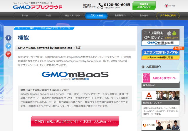 4年連続で最優秀賞を受賞。GMOアプリクラウドに聞く喜びの声・・・ゲームクラウドアワード2015