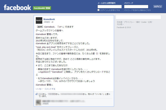 iGameBook 公式Facebookより