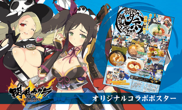 『閃乱カグラ EV』が人気ラーメン店とコラボ！ 爆乳並のボリューム溢れる特別メニュー、味も最胸