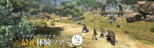 『ドラゴンズドグマ オンライン』の最速体験ツアーが開催決定、先行プレイ可能なうえに開発陣のトークも