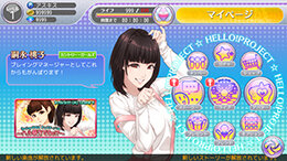 『ハロプロタップライブ for Mobage』配信開始、限定カードや衣装が手に入る期間限定イベントも
