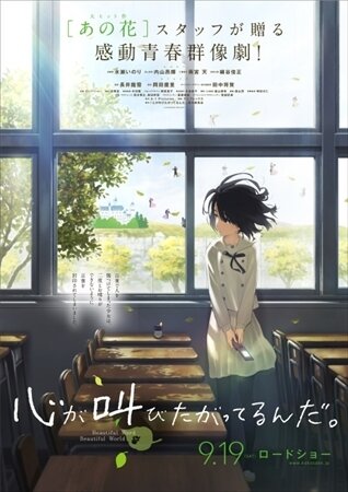 「心が叫びたがってるんだ。」映像初公開！「あの花」スタッフの新作