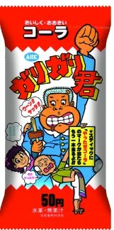 34年ぶりに初代「ガリガリ君コーラ」が復刻版パッケージで登場！？開発秘話も公開