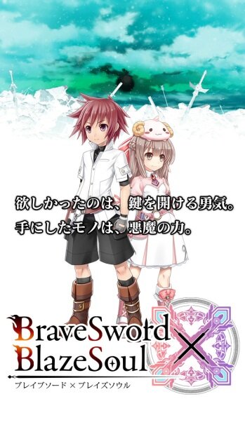 少女の姿をした兵器「魔剣」を使うRPG『ブレイブソード×ブレイズソウル』配信開始