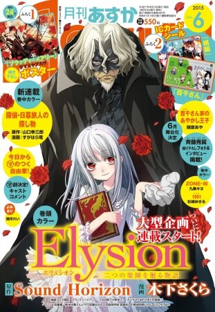 「月刊ASUKA」6月号