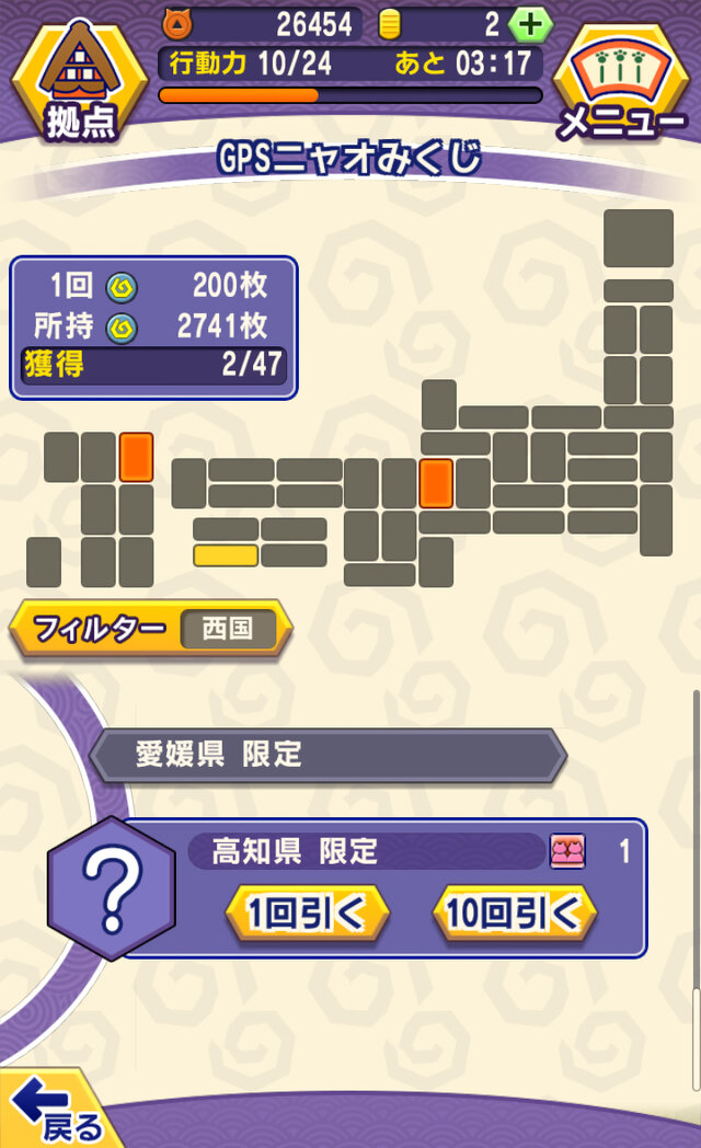 位置情報でご当地ねこ武将をゲット