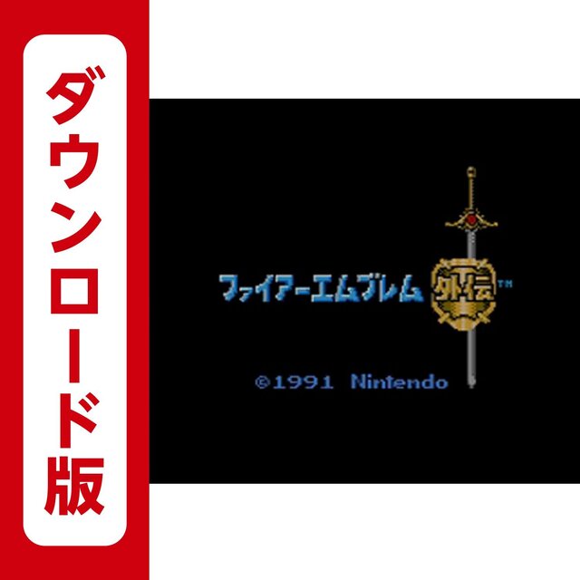 ファイアーエムブレム 外伝