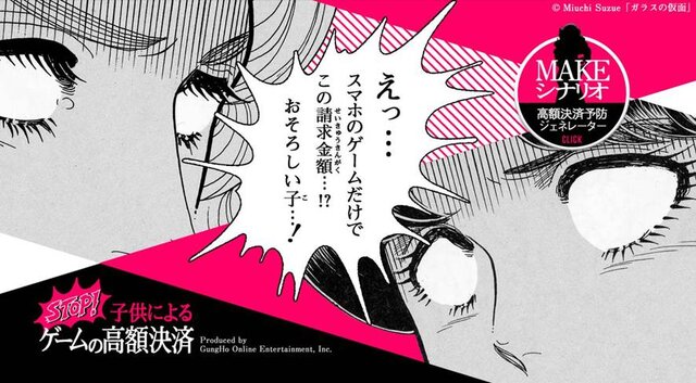 「STOP!子供によるゲームの高額決済」サイトトップ