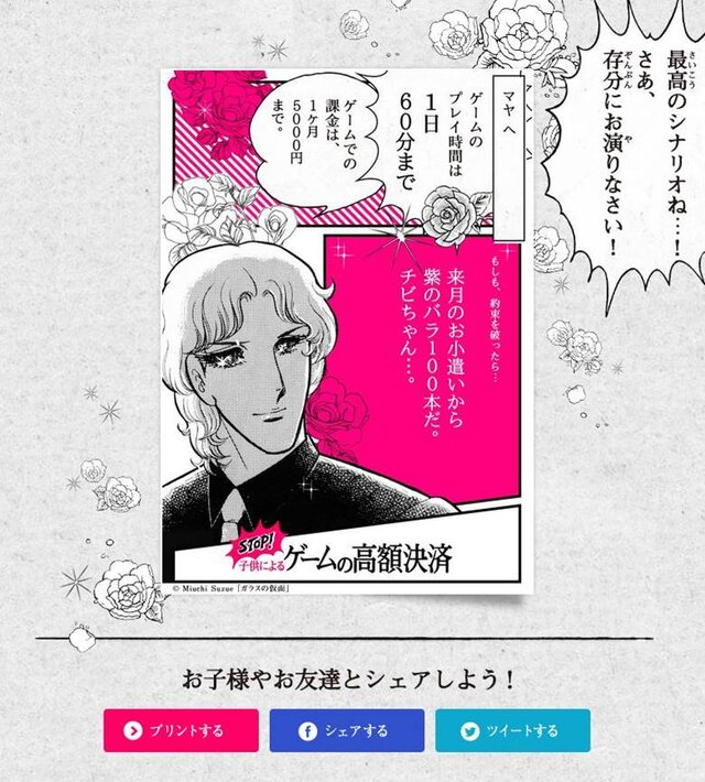 家庭内でルールを作る「メイクシナリオジェネレーター」