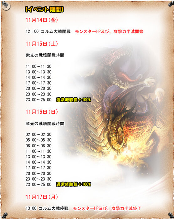 『コルムオンライン』ファイター＆アークスに新スキル導入