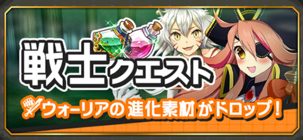 戦士クエスト