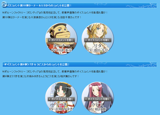 『ルーンファクトリーF』公式サイトに、Wii専用ページ開設