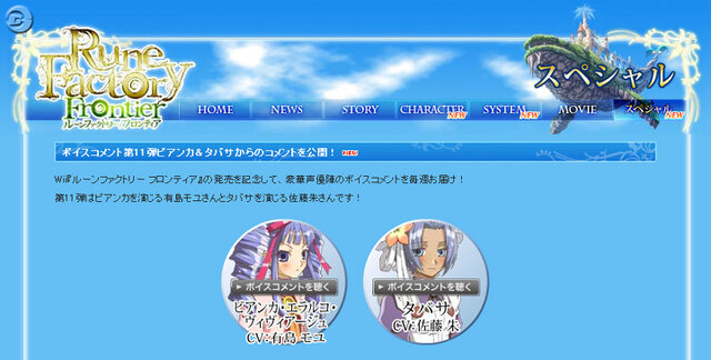『ルーンファクトリーF』公式サイトに、Wii専用ページ開設
