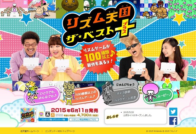 『リズム天国 ザ・ベスト＋』公式サイトより