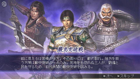 無双OROCHI 魔王再臨