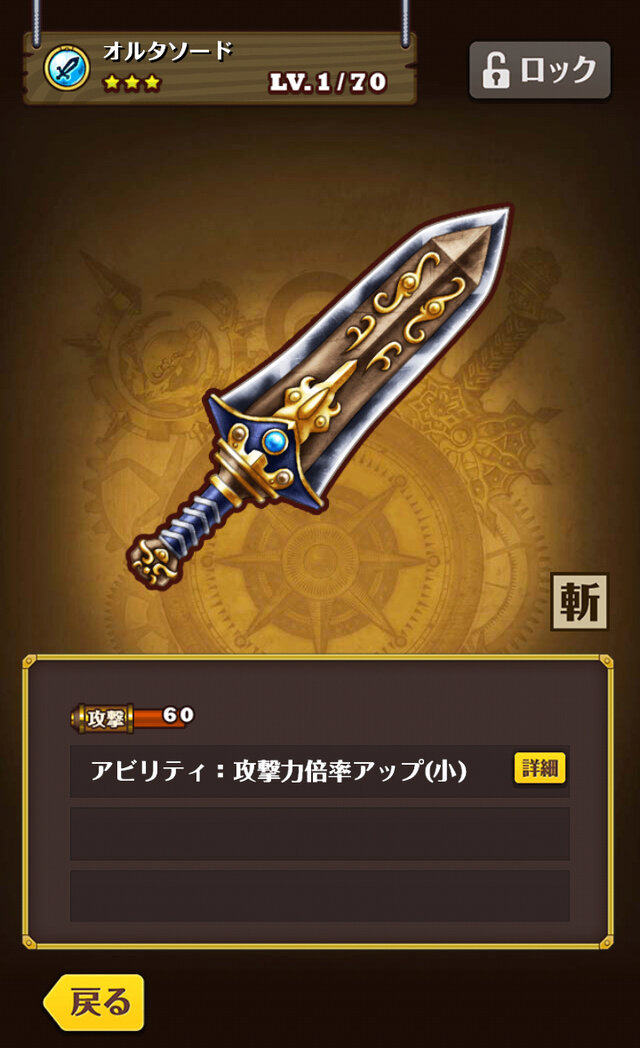 ナイト用の武器「オルタソード」（攻撃属性は「斬」）