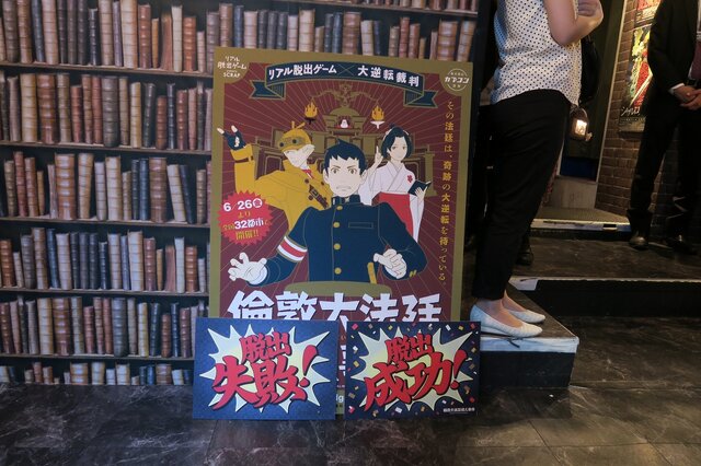 【レポート】こんなの面白いに決まってる！リアル脱出ゲーム『大逆転裁判』のムジュン探しがヤバイ
