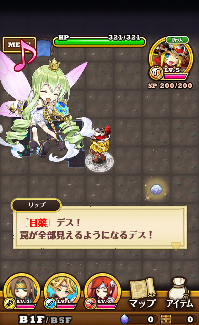 罠が全部見えるようになる「目薬」