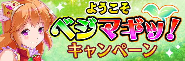 “生ゴミとなった仲間の仇を討つ”野菜擬人化RPG『ベジマギッ！』配信開始