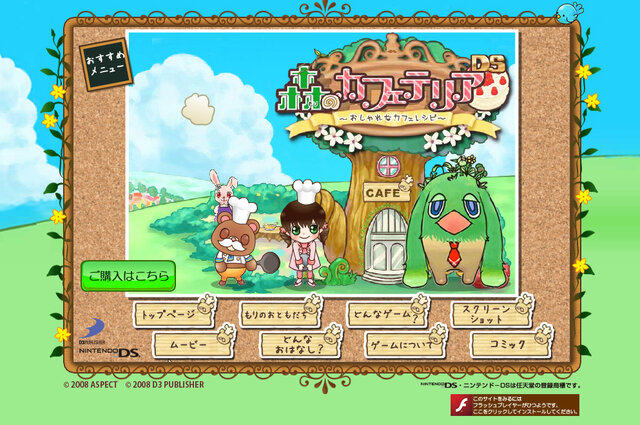 特設サイトにコミックが追加！〜DS『森のカフェテリアDS おしゃれなカフェレシピ』