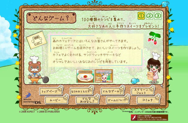 特設サイトにコミックが追加！〜DS『森のカフェテリアDS おしゃれなカフェレシピ』