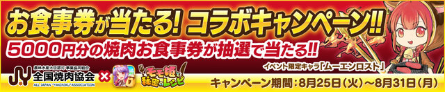 『モモ姫と秘密のレシピ』が全キャラ描き直しなどの超大型アップデートの実施…コラボでお食事券プレゼントも