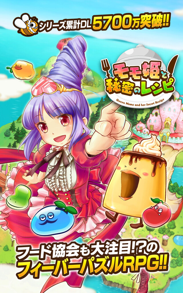 『モモ姫と秘密のレシピ』