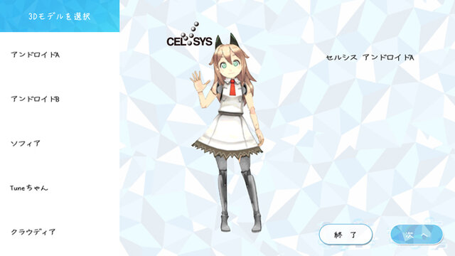 踊る3Dキャラを“好きな角度”から見れるVRアプリ「ぱられるダイバー」配信開始…「ニコニ立体」とも連動