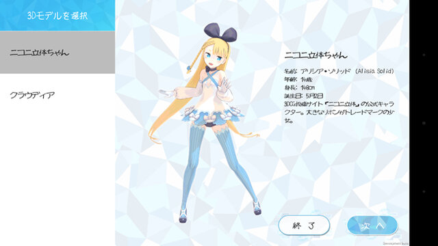 踊る3Dキャラを“好きな角度”から見れるVRアプリ「ぱられるダイバー」配信開始…「ニコニ立体」とも連動