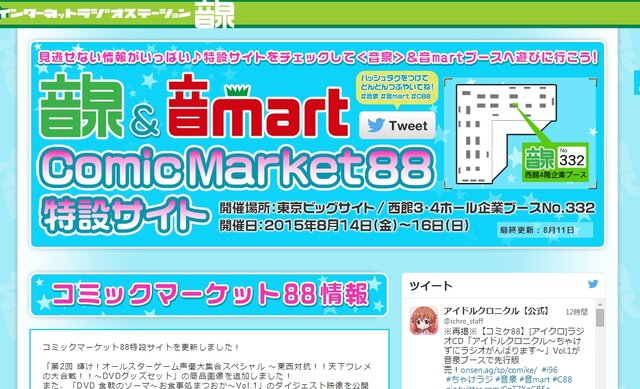 【特集】限定グッズが盛り沢山！「コミックマーケット88」企業ブース総まとめ