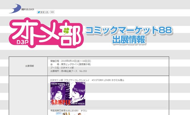 【特集】限定グッズが盛り沢山！「コミックマーケット88」企業ブース総まとめ
