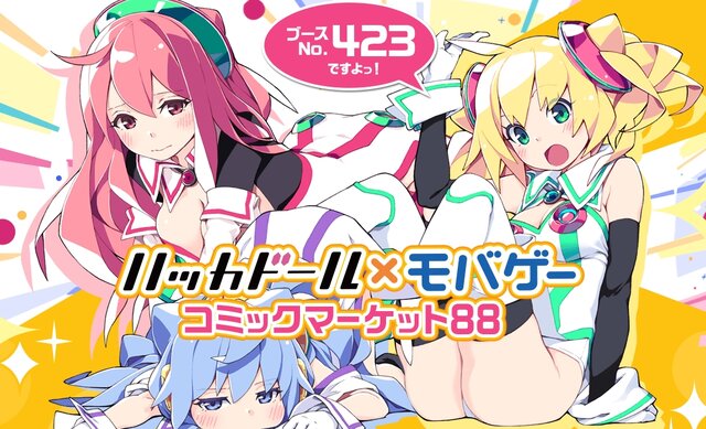【特集】限定グッズが盛り沢山！「コミックマーケット88」企業ブース総まとめ