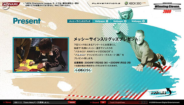 メッシー選手が「自分」を操作！『ウイイレ 2009』SP映像公開