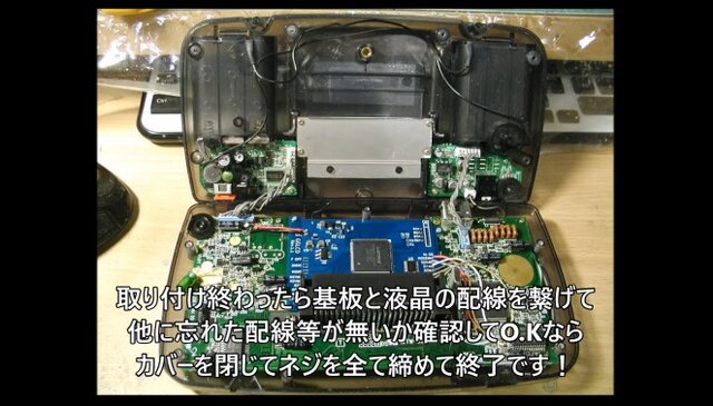 画面を鮮やかにしたい！「TFT液晶」を組み込んだ“ゲームギア”がかなり綺麗