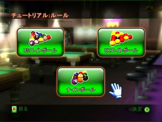 ハマる★ビリヤード