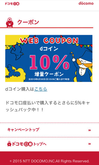 「dゲーム」クーポンで最大15%のコイン増量とキャッシュバックキャンペーンが開始！