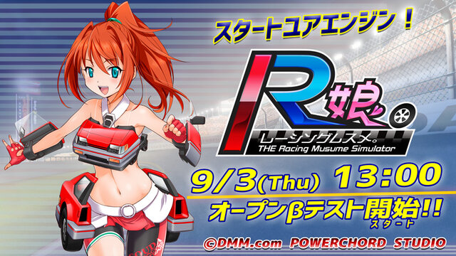 トラックも芝刈り機も擬人化！DMMの愛車ゲー『レーシング娘。』OBT開始