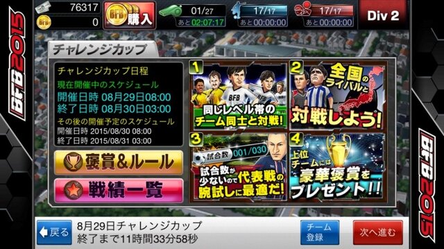 全国のプレイヤーに勝つために！サッカークラブ育成ゲーム『BFB 2015』育成ガイド(後編)